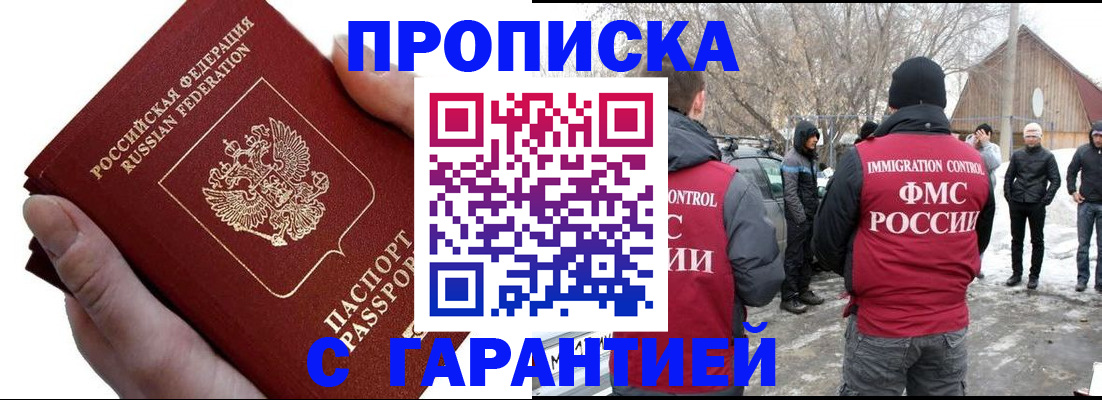 прописка для работы в Туймазы